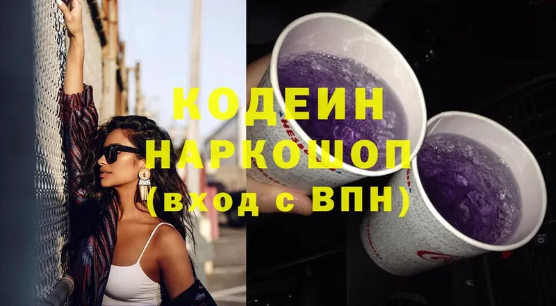 купить  сайты  Заозёрск  Кодеиновый сироп Lean Purple Drank 